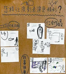 有趣的皮影戏18