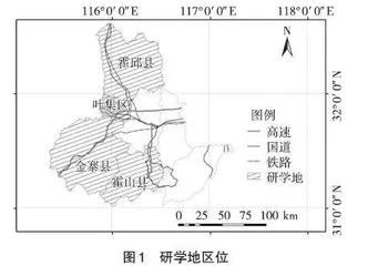 红色精神传承视域下的大别山革命老区地理研学实践活动设计