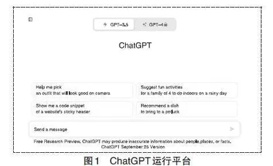 ChatGPT应用背景下中学地理教师的机遇、挑战与新发展