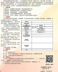 第四届“经纬杯”全国地理教学研究成果大赛
