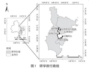 泉州湾河口湿地研学旅行课程设计
