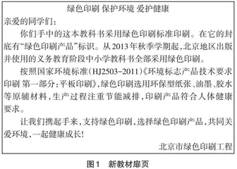 生态文明理念融入地理课堂的教学实践探究