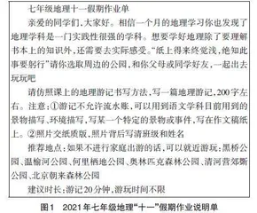 “双减”政策下初中地理教学的优化策略