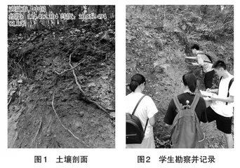 地理野外考察与课堂教学的深度融合
