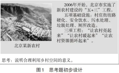 利用智慧校园平台，实现地理作业“四化”