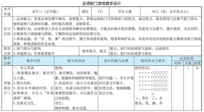 足球射门游戏教学设计