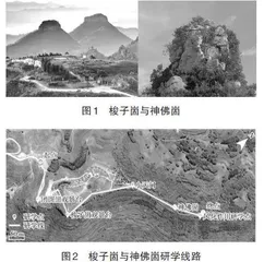 沂蒙山岱崮地貌研学课程设计
