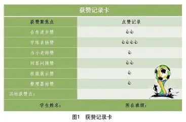探索、实践、收获：足球教学过程性评价“三部曲”