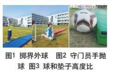 “立”门多花样“足”赛添乐趣