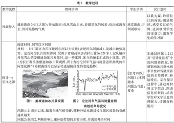 “双减”背景下地理问题式课堂教学设计与实践探索