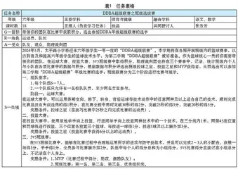 小学体育分段作业创新设计