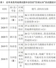 “可可托海的前世今生”教学设计（湘教版）