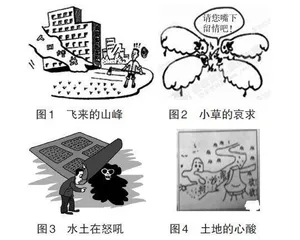 初中地理教材渗透思政教育的探索