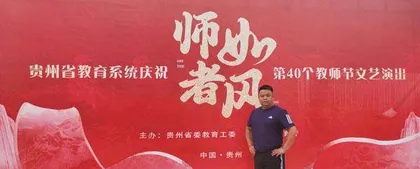 潜心育桃李 爱心献教育