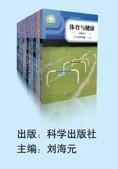新书推荐：义务教育教科书 体育与健康教师用书13册