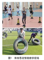 课程思政视域下学校体育以体育人的实践经验与启示