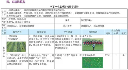 水平一小足球游戏教学设计 