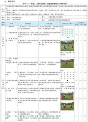 水平一《爬行与游戏：低姿势匍匐爬行》教学设计 
