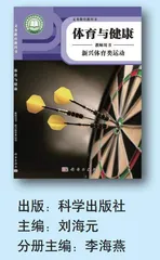 新书推荐：义务教育教科书 体育与健康