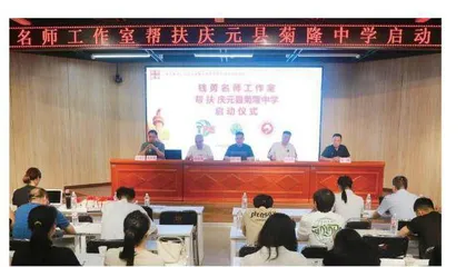 浙江省钱勇名师网络工作室与庆元县菊隆中学开展帮扶结对送教活动