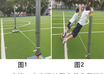 立定跳远辅助器材开发探索