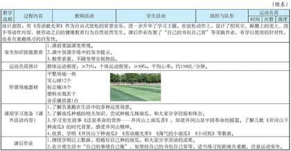 新课标视域下幼小科学衔接体育与健康课程实施策略