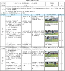 水平二（三年级）足球脚内侧接地滚球教学设计