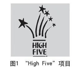 “High Five”项目理念下的 小学羽毛球教学研究