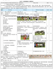 水平三《迷你奥运会》教学设计