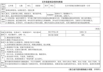 五年级篮球运球游戏教学设计