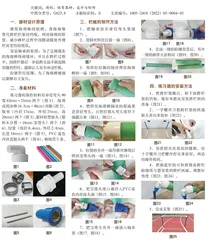 可拆卸简易跨栏防撞练习器的设计与制作