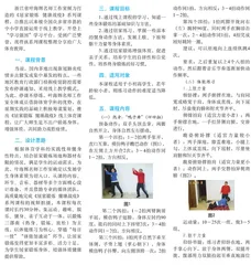 《居家锻炼 健康战疫》线上体育课程（一）