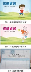 二年级“运动存折”运用的实践研究