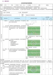 水平二（四年级） 《足球：运球变向突破》教学设计