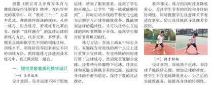 “技体融合”：  初中篮球运球练习方法的创新设计