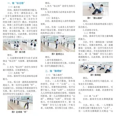 利用身体作“器材”的体育游戏