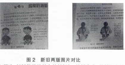 浙教版《科学》新编教材的特色剖析