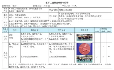 水平二跳跃游戏教学设计
