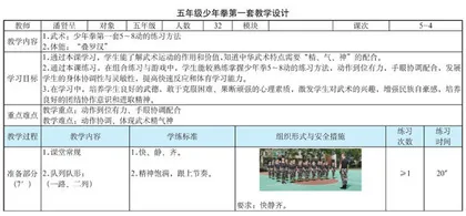 五年级少年拳第一套教学设计