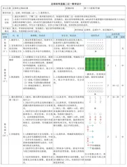 八年级足球斜传直插二过一教学设计