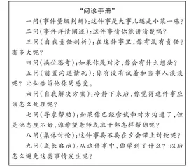 曹怡：“班级问诊台”，“问”出和谐与独立