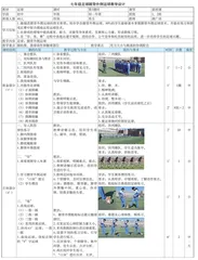 七年级足球脚背外侧运球教学设计