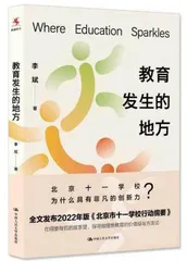 《教育发生的地方》
