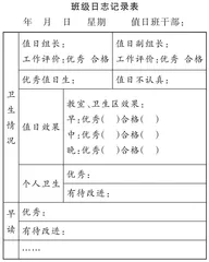 让班规落地有声