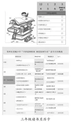 书香浸润校园 阅读浸润生活
