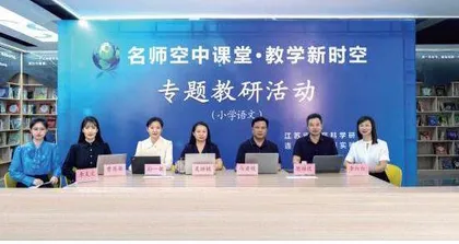 书香人物江苏省连云港海州区小学语文城乡青年教师“提优·互哺”团队