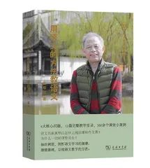 《用语文的方法教语文》