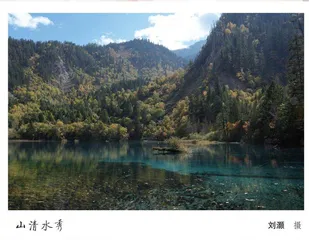  山清水秀