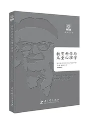 《教育科学与儿童心理学》