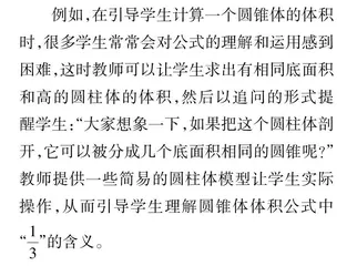 小学数学课堂教学的追问策略及技巧